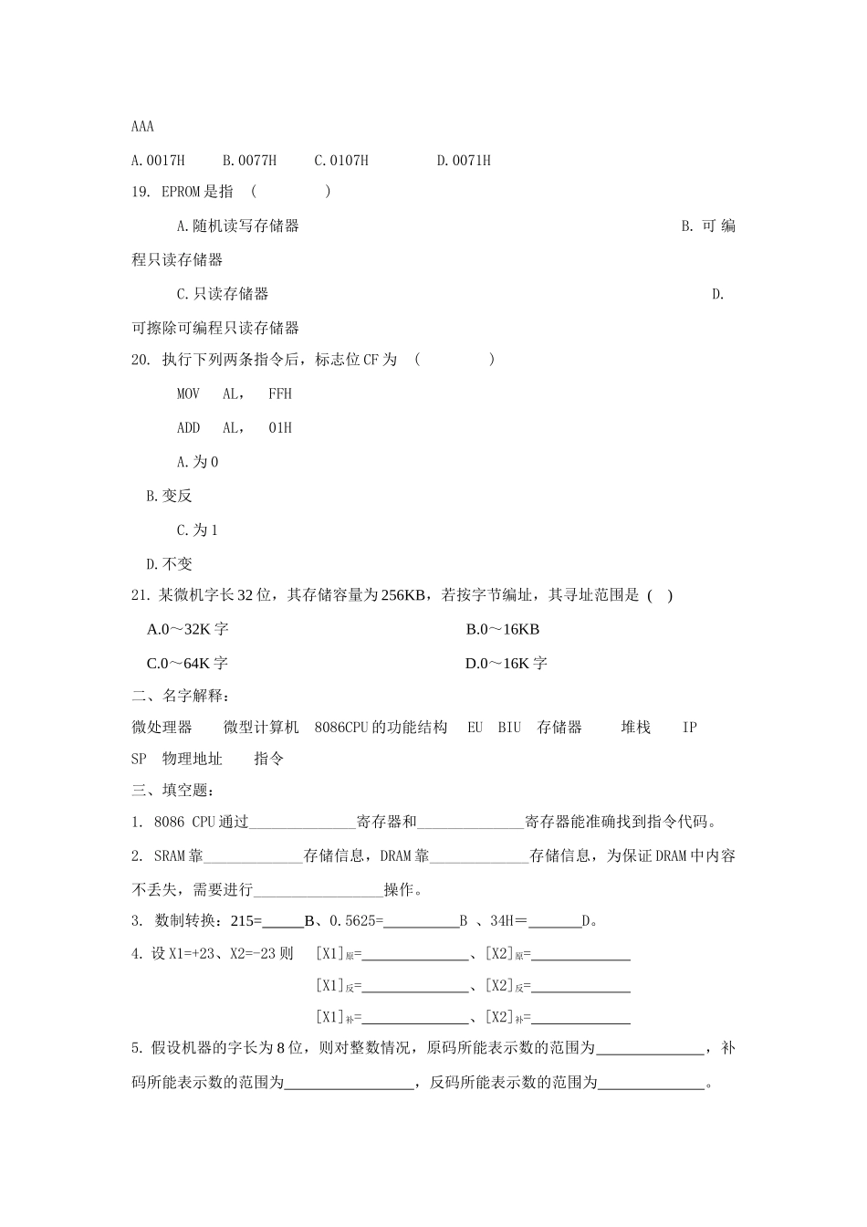 计算机技术及其在数控机床上应用(上)复习提纲_第3页