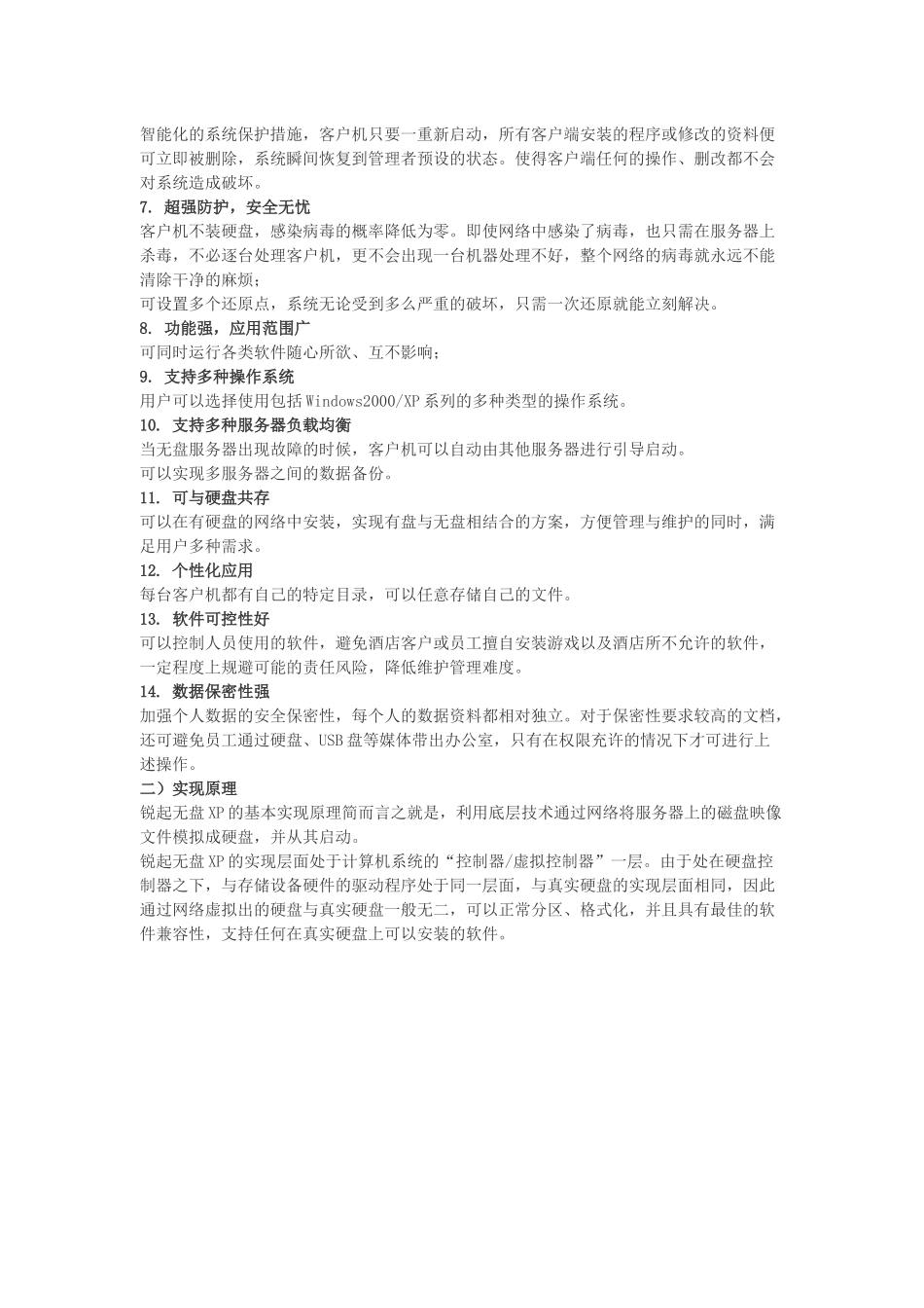 酒店无盘系统方案_第3页
