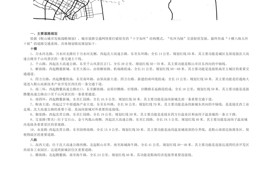 鞍山市城市交通新格局发展报告_第3页