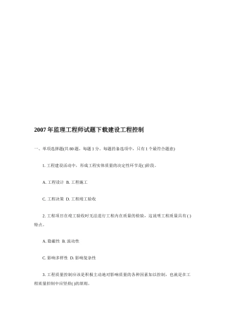 监理工程师考试之建设工程控制(doc 35页)
