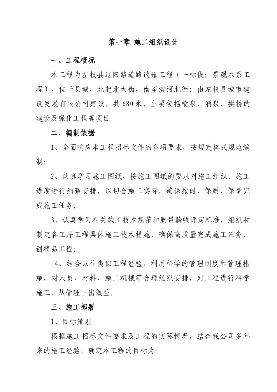 景观水系工程施工组织设计1_第2页
