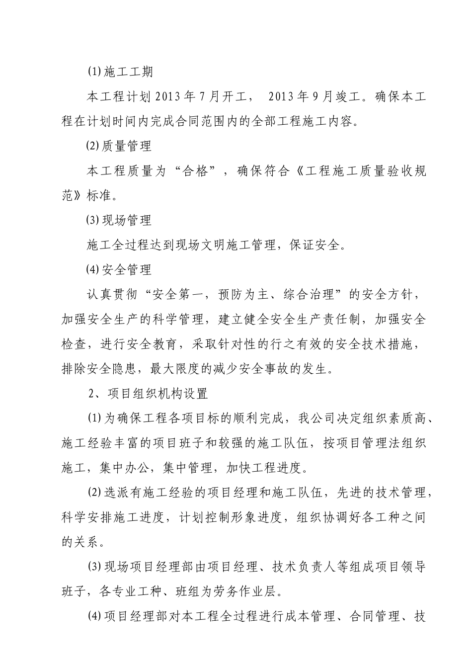 景观水系工程施工组织设计1_第3页