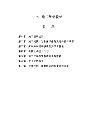 景观水系工程施工组织设计1