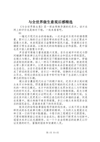 与全世界做生意观后感精选