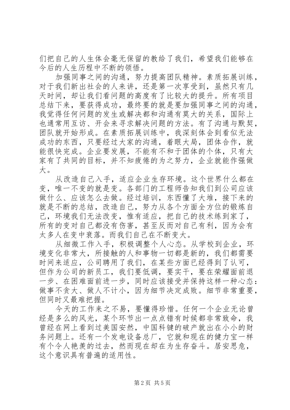 人员培训心得体会范例文_第2页