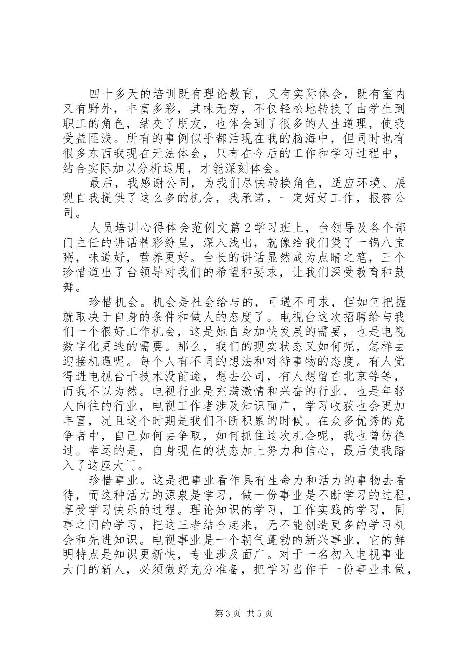 人员培训心得体会范例文_第3页