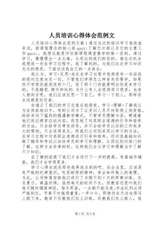 人员培训心得体会范例文