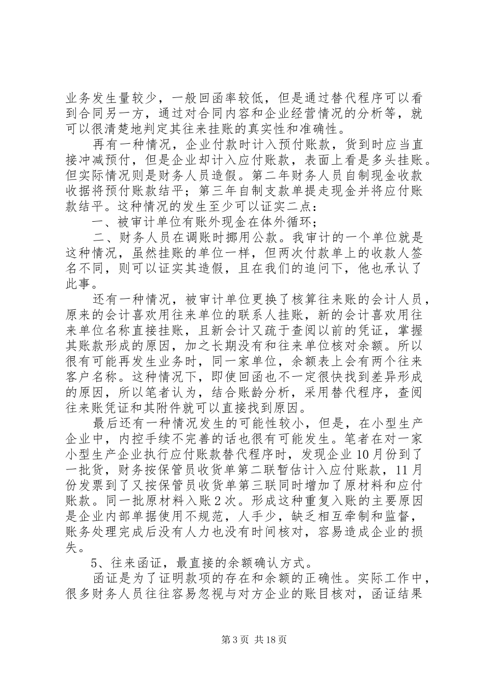 往来款审计心得_第3页