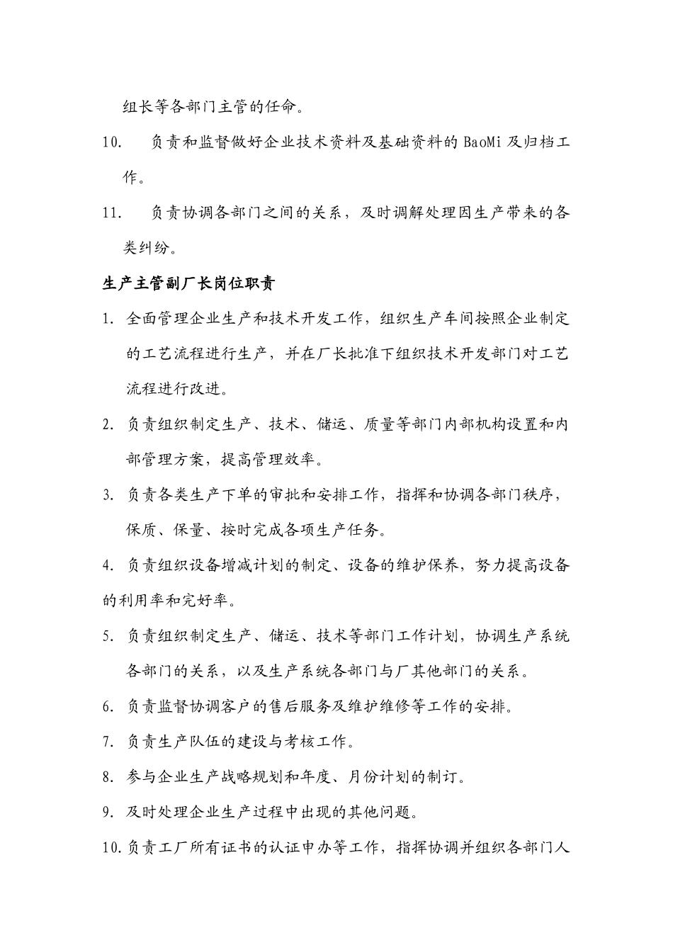 河北某电气公司岗位职责汇总_第2页