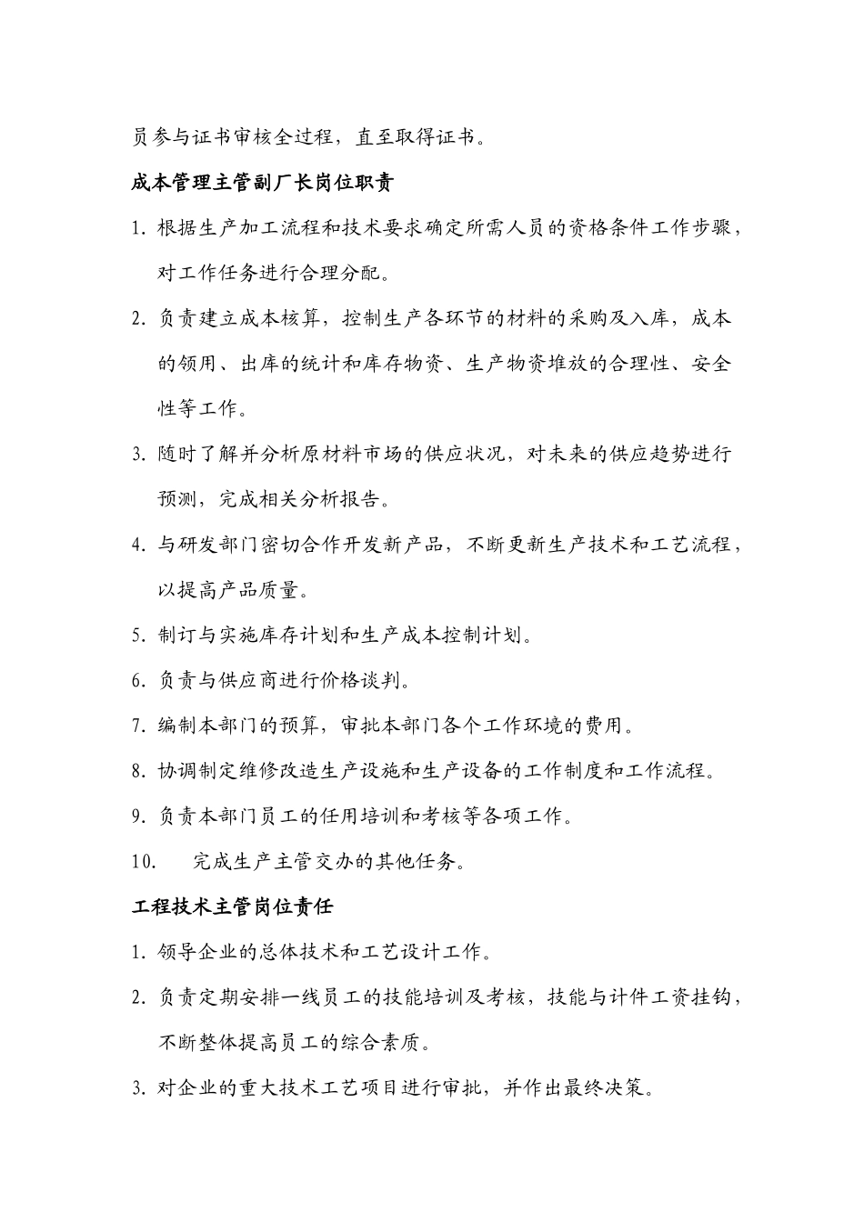 河北某电气公司岗位职责汇总_第3页