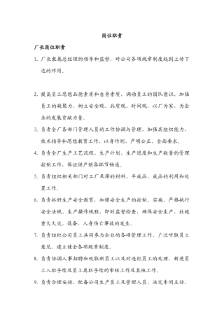 河北某电气公司岗位职责汇总