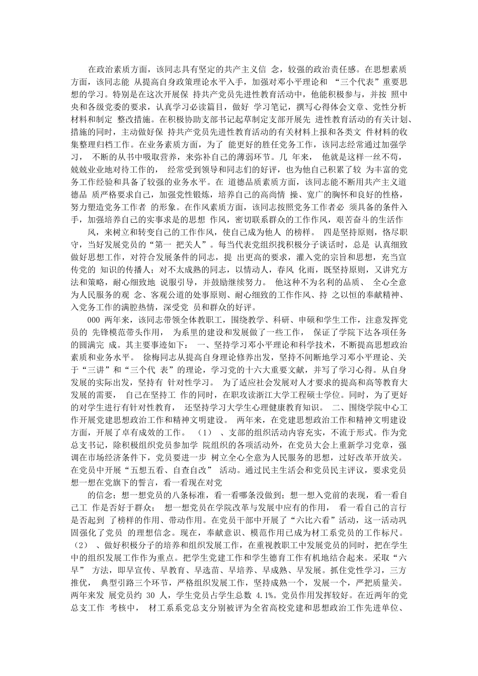 优秀党务工作者先进事迹材料收集_第2页