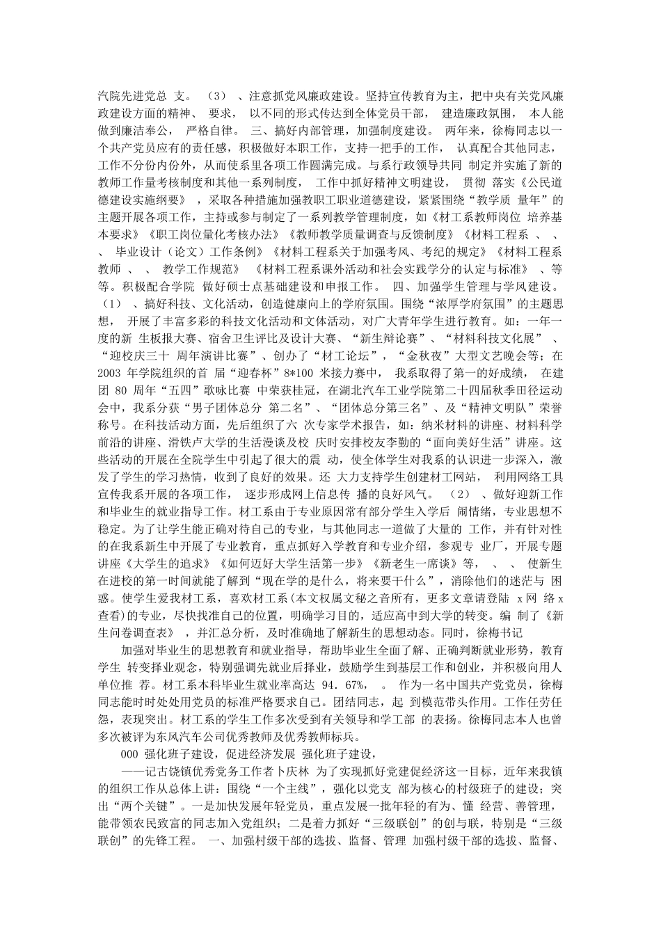 优秀党务工作者先进事迹材料收集_第3页