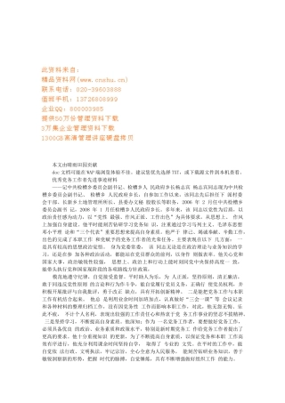 优秀党务工作者先进事迹材料收集