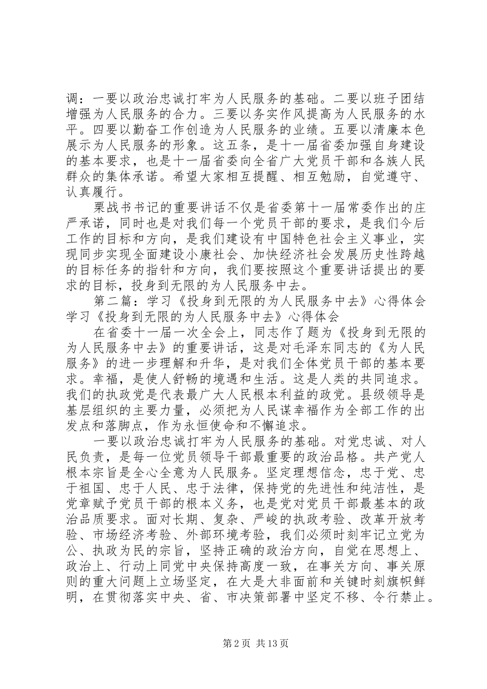 学习《投身到无限的为人民服务中去》心得体会_第2页