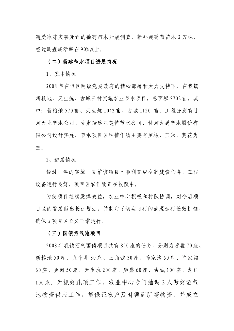 XX镇农业XXXX年重点工作进展情况_第3页