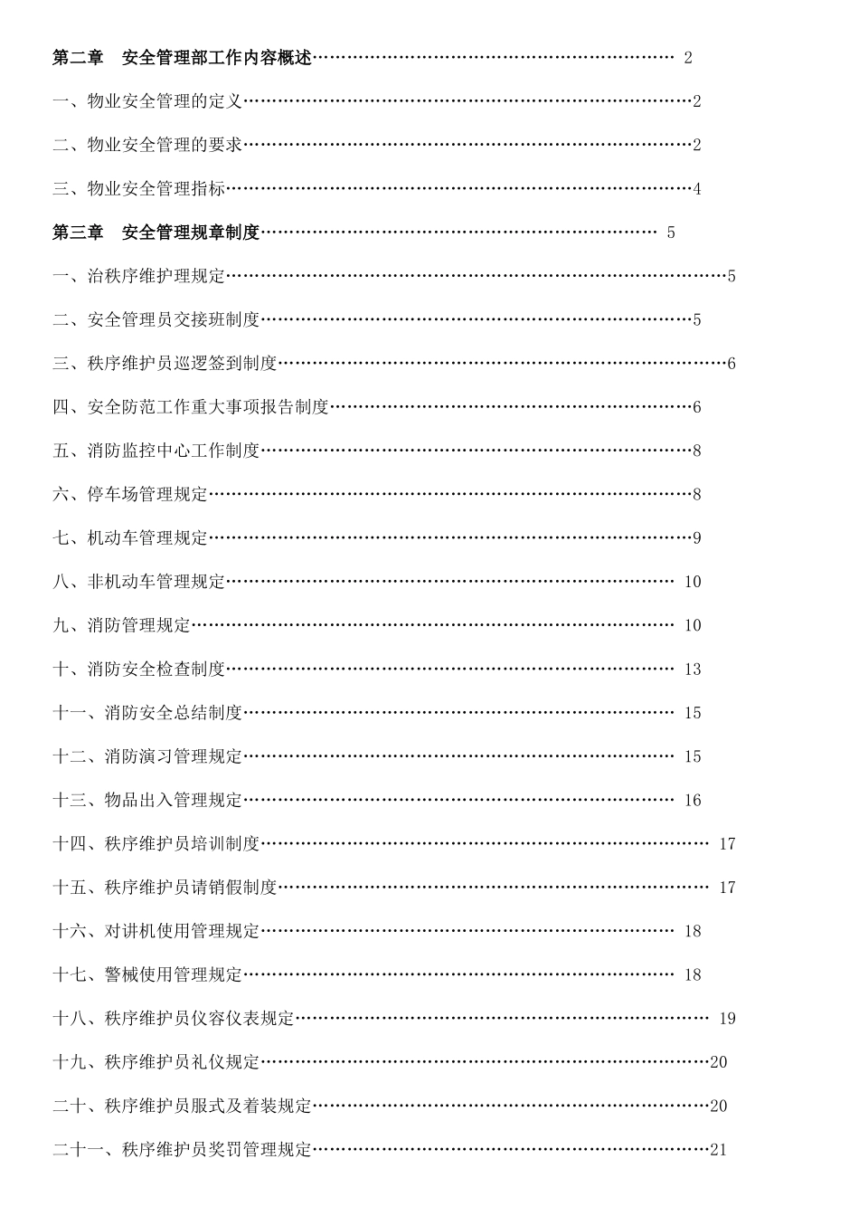 现代物业管理安全、秩序篇培训资料_第2页