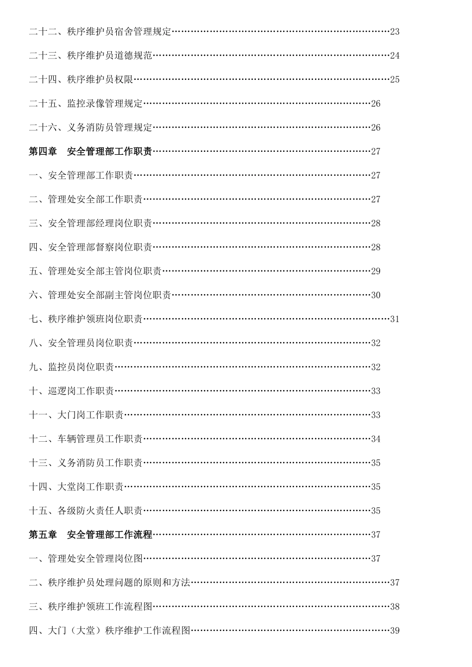 现代物业管理安全、秩序篇培训资料_第3页