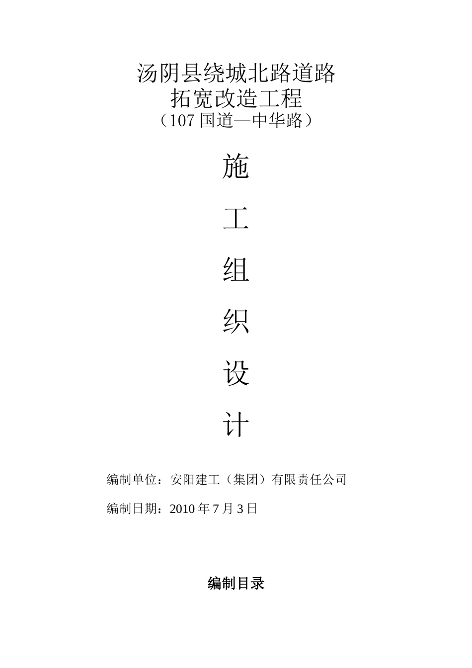 某道路拓宽工程施工组织设计_第1页