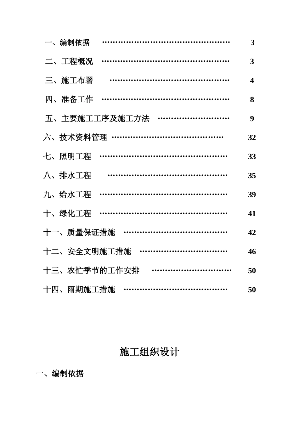 某道路拓宽工程施工组织设计_第2页