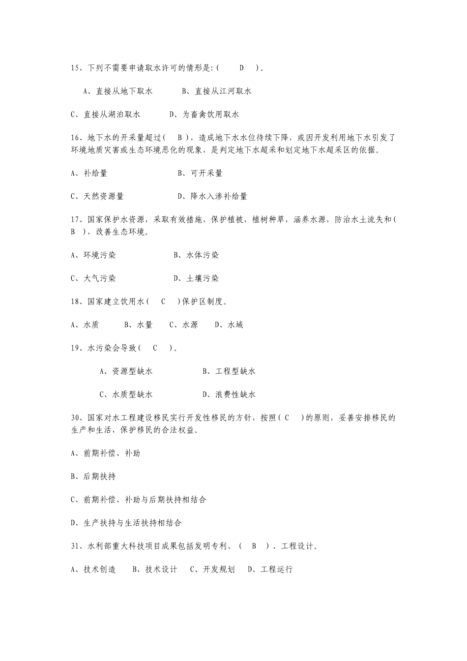 考试专用 水利+知识+试题_第2页