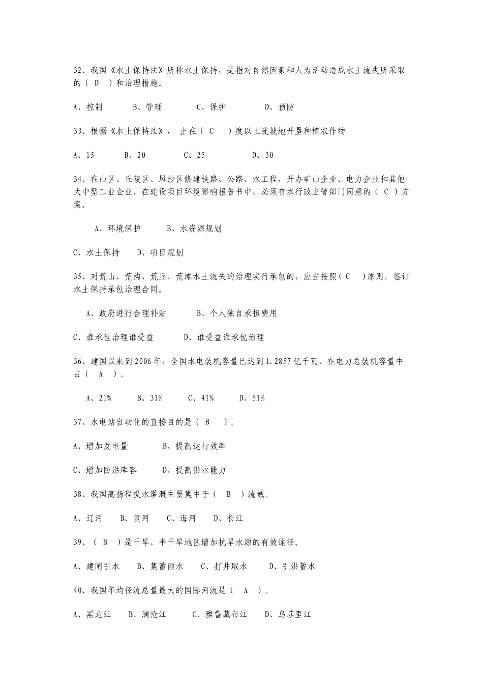考试专用 水利+知识+试题_第3页