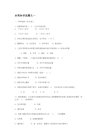 考试专用 水利+知识+试题
