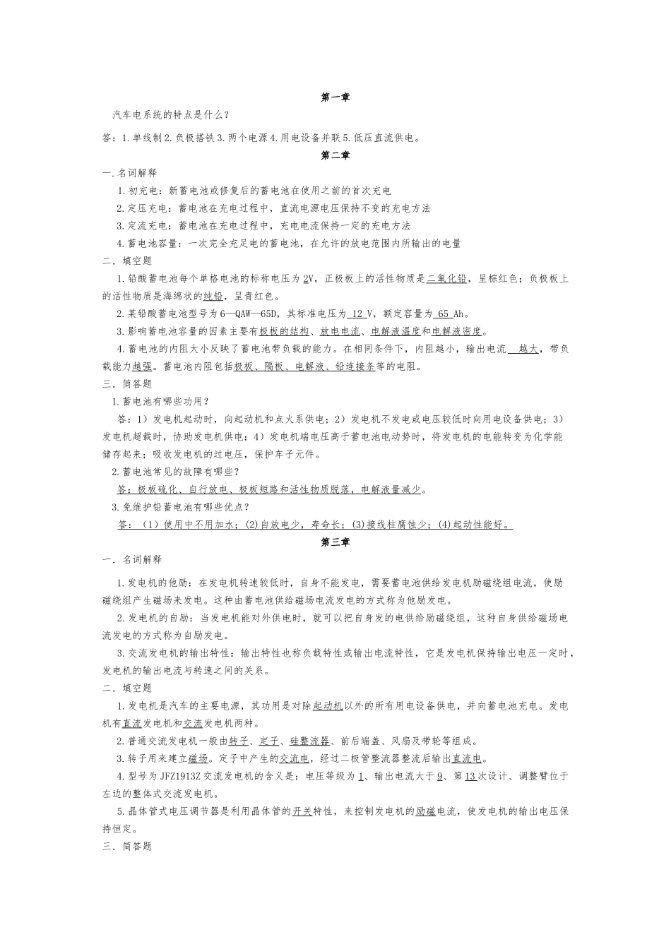 汽车电器答案_第1页