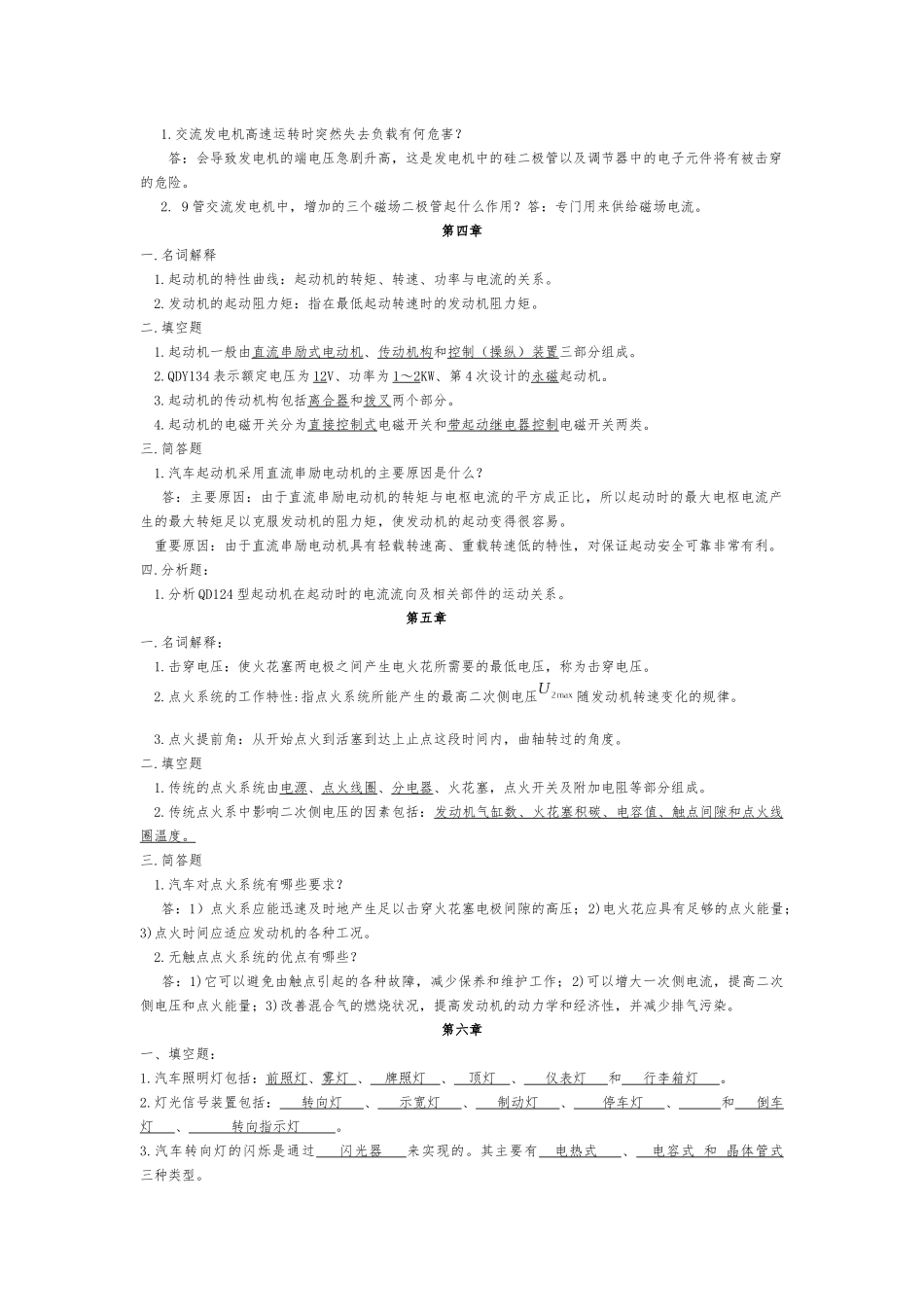 汽车电器答案_第2页