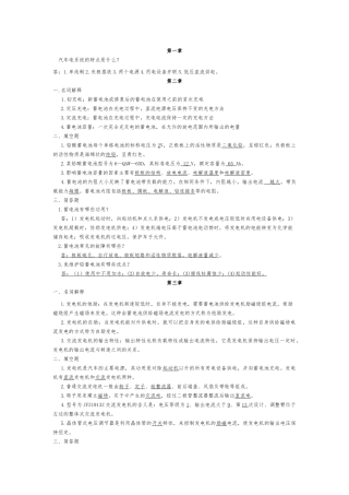 汽车电器答案