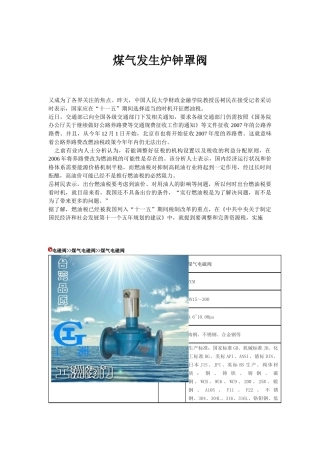 煤气发生炉钟罩阀
