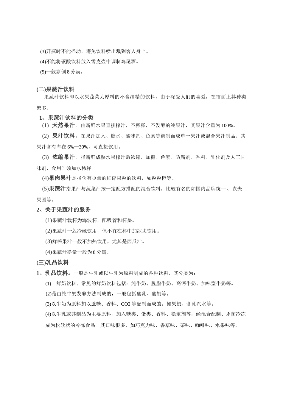 酒水知识与酒吧管理(DOC96页)_第2页