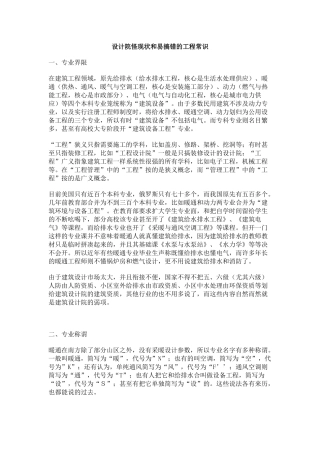 设计院怪现状和易搞错的工程常识