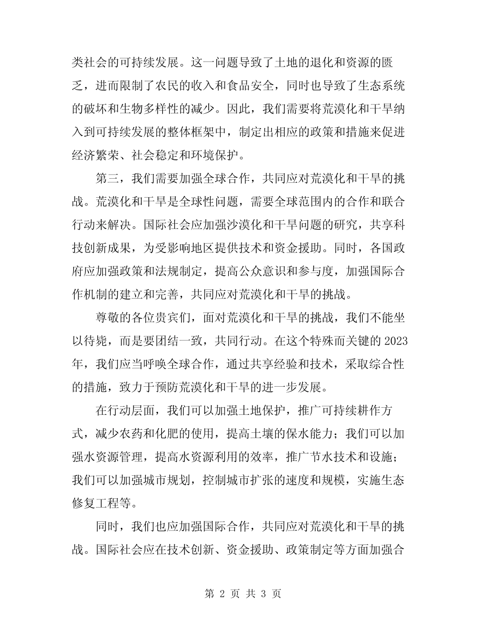 2024年关于世界防止荒漠化和干旱日的演讲稿_第2页