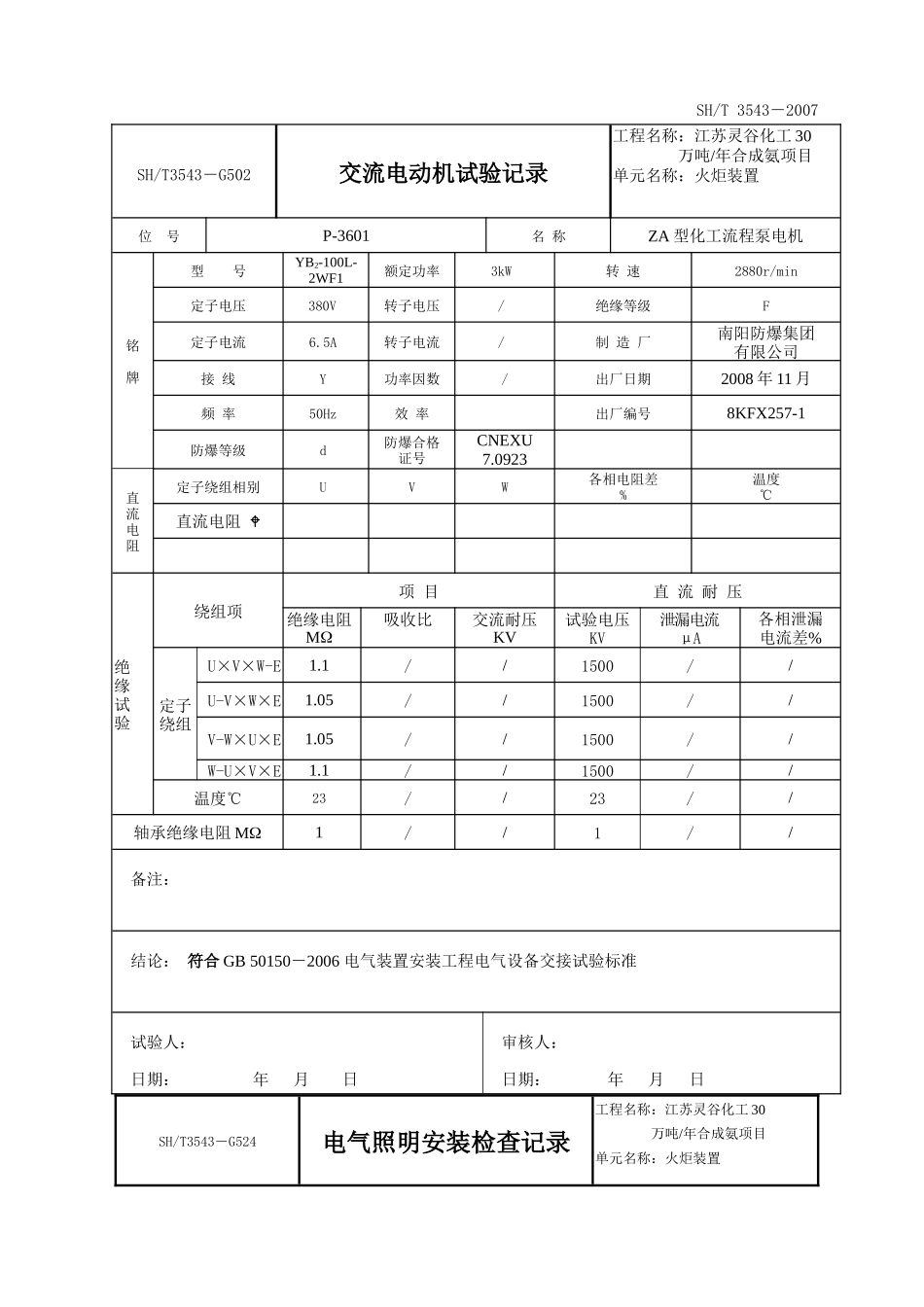 6-1G508电力电缆试验记录_第2页