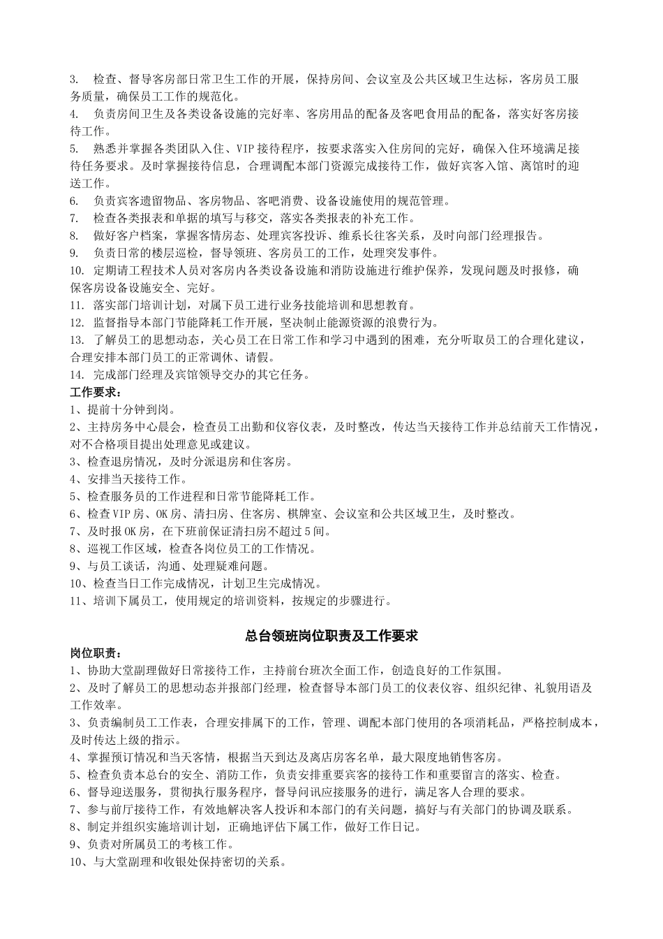 酒店客房部作业指导书_第2页