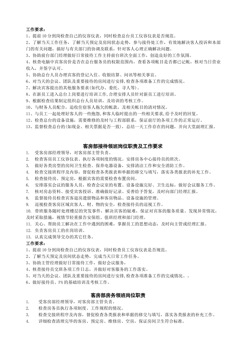 酒店客房部作业指导书_第3页