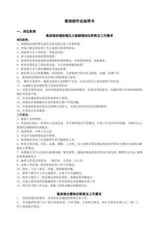 酒店客房部作业指导书