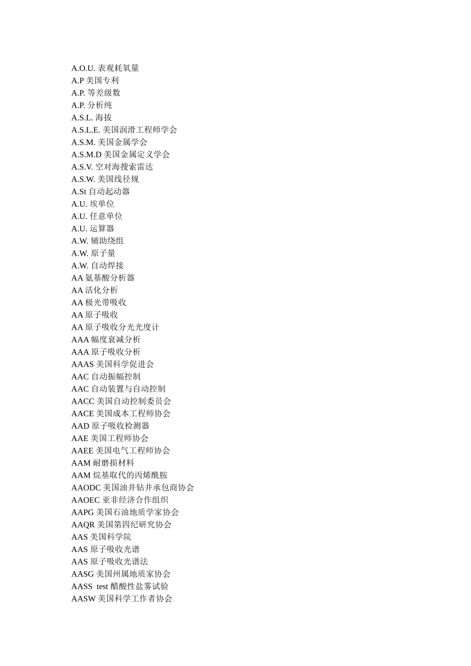 化学英语证书考试(PEC)-石油化工词汇汇总_第3页