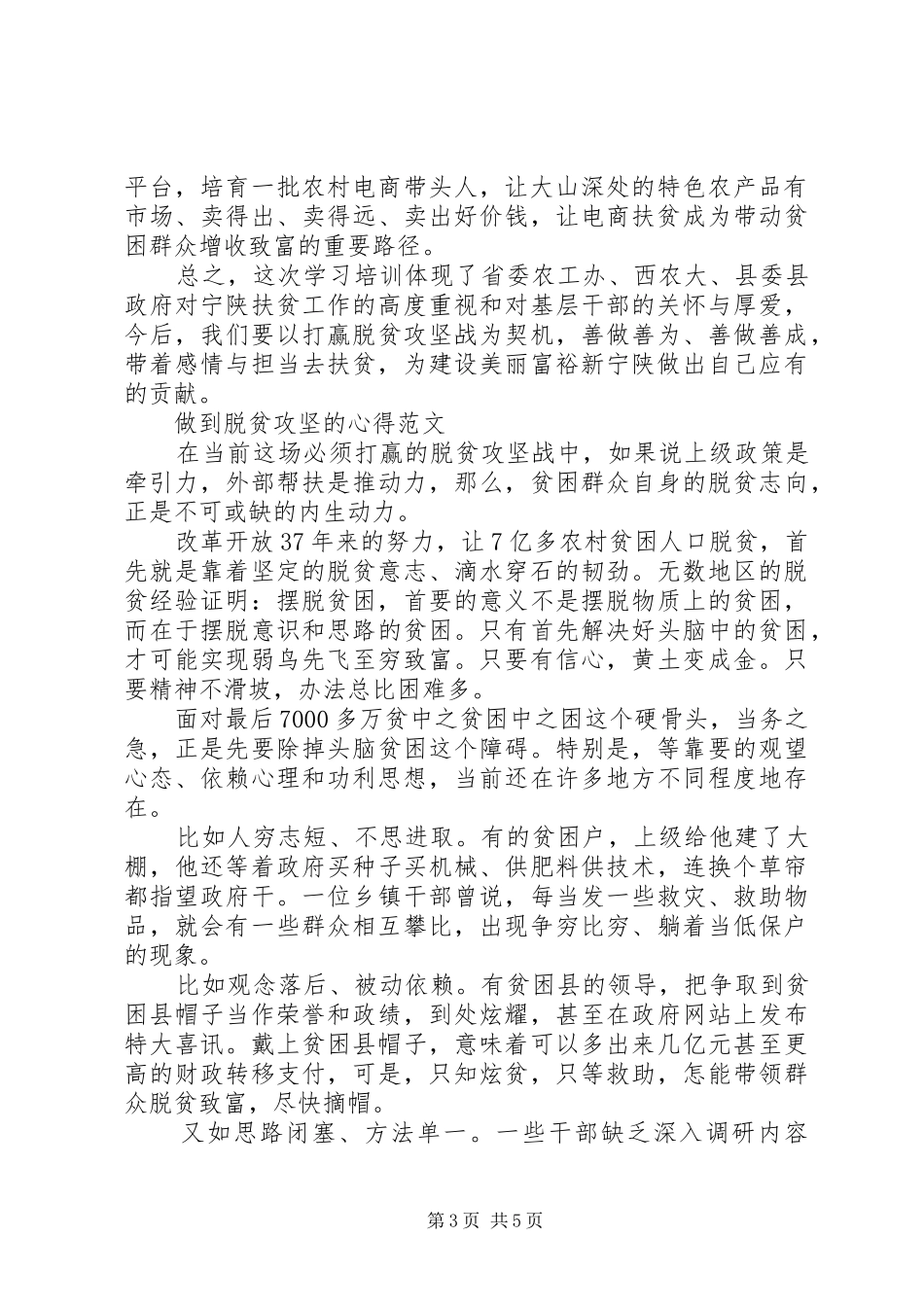 做到脱贫攻坚的心得范文_第3页