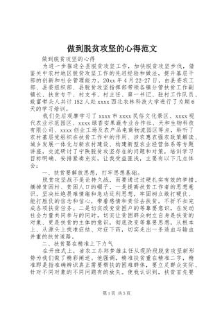 做到脱贫攻坚的心得范文