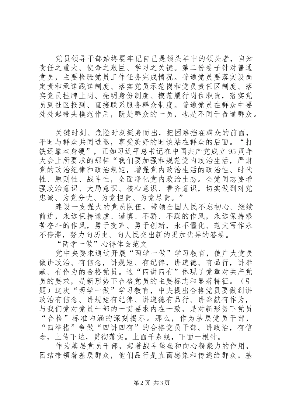 XX年10月学习“两学一做”心得体会：全面深化改革_第2页