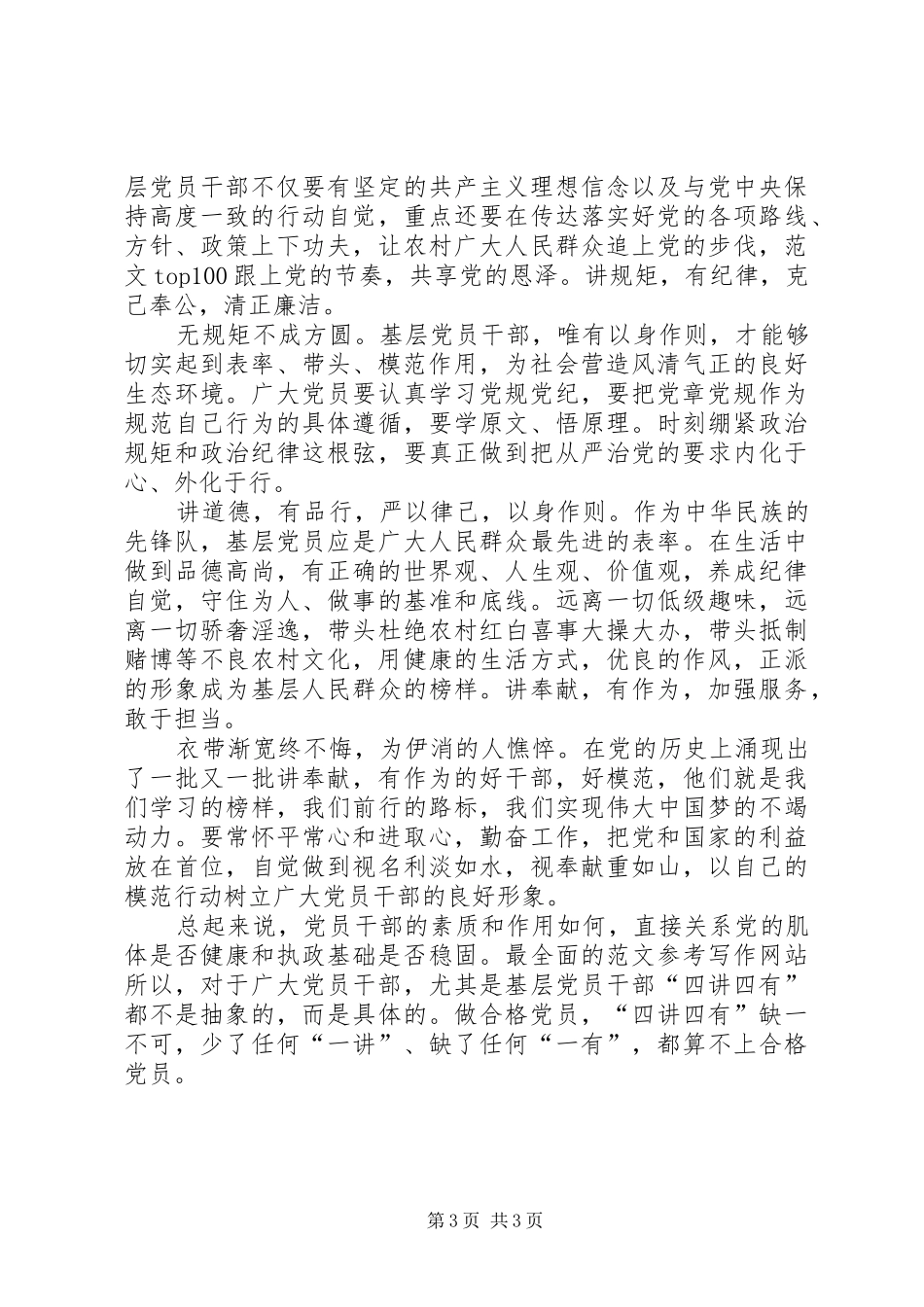 XX年10月学习“两学一做”心得体会：全面深化改革_第3页