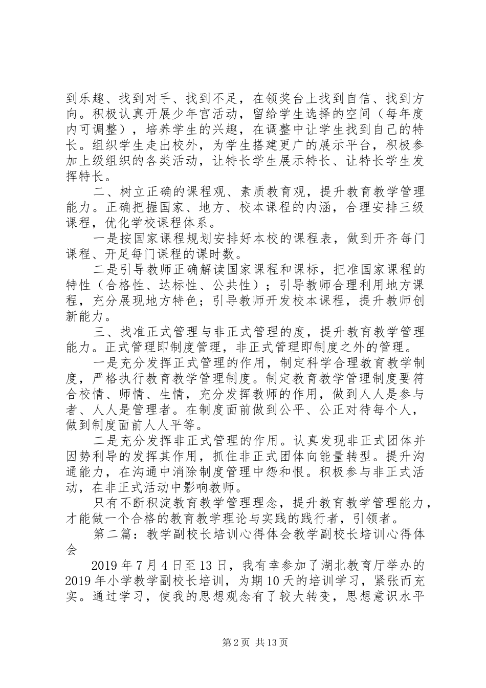 副校长培训心得体会_第2页