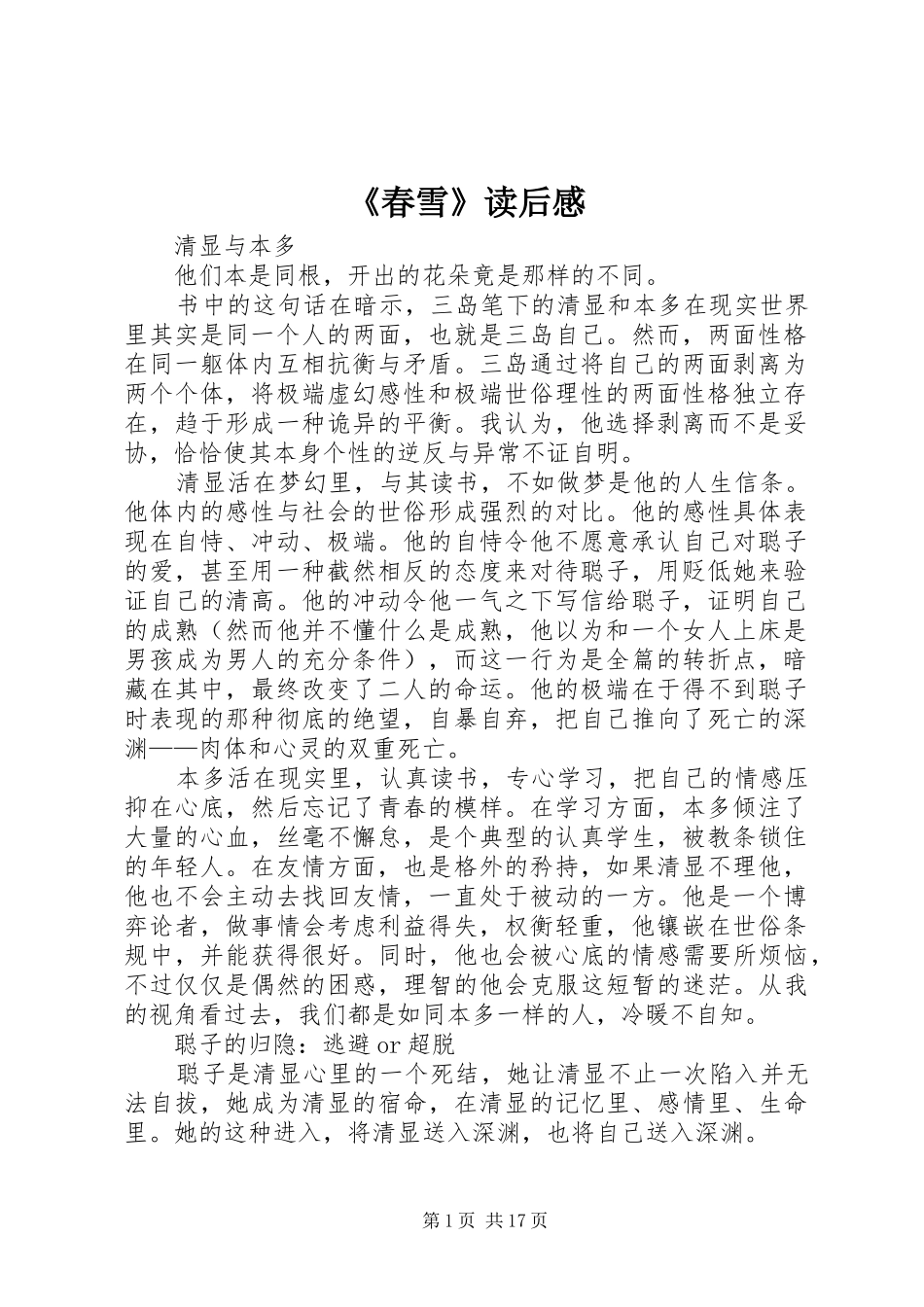 《春雪》读后感_第1页