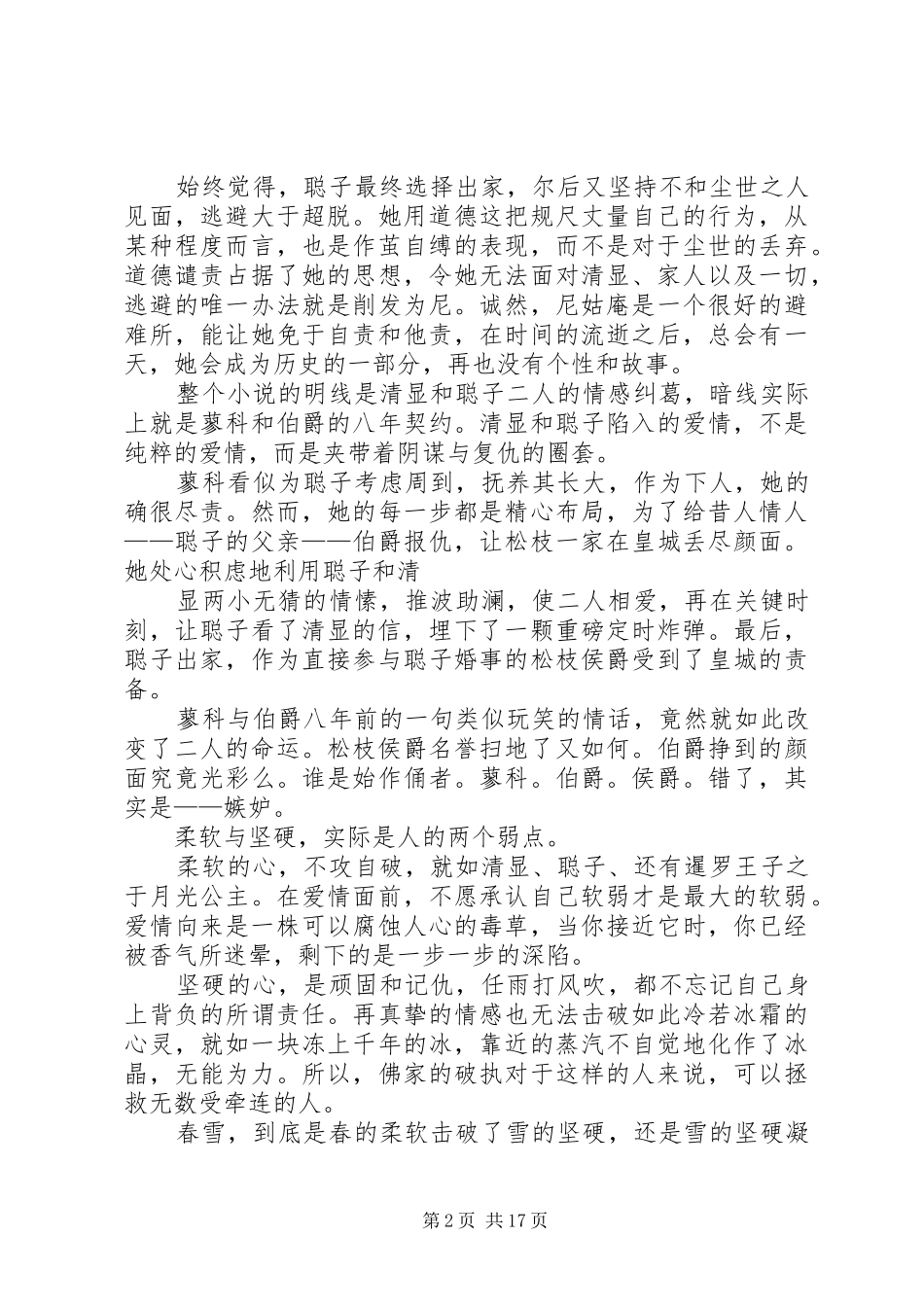 《春雪》读后感_第2页