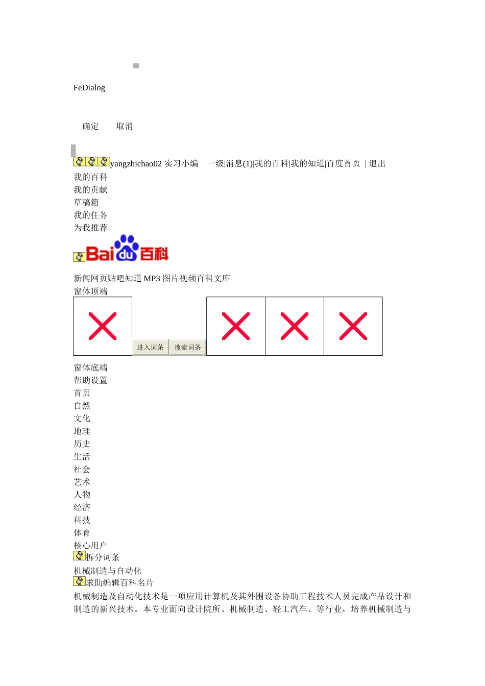 机械制造专业_第1页