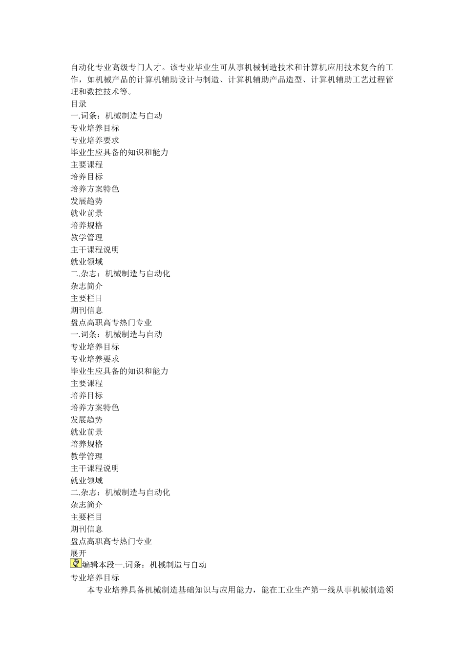 机械制造专业_第2页