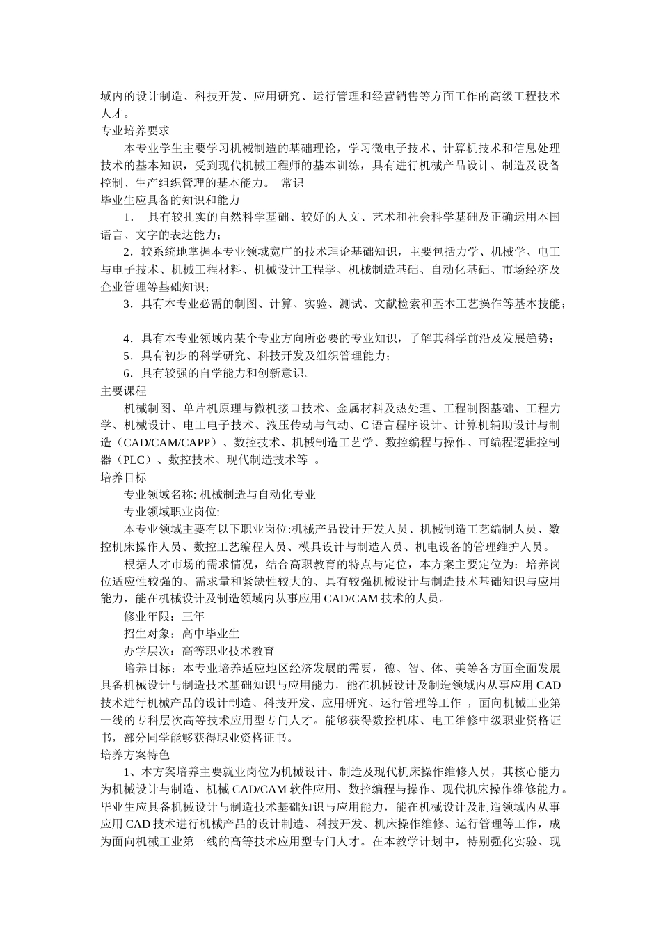 机械制造专业_第3页