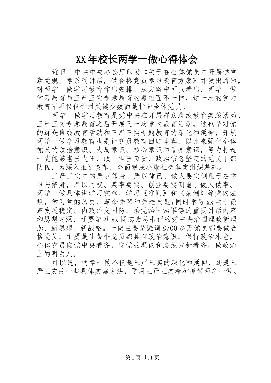XX年校长两学一做心得体会_第1页